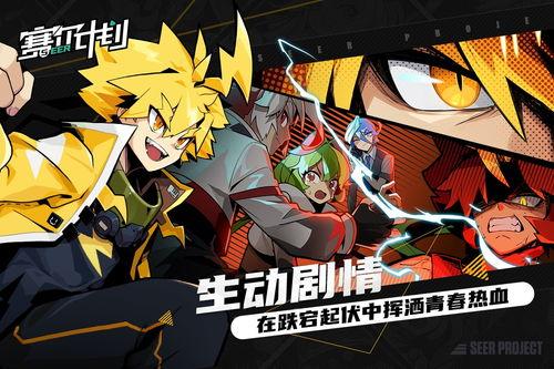 赛尔计划版本爆料最新,揭秘最新版本神秘爆料，未来科技与冒险的全新篇章